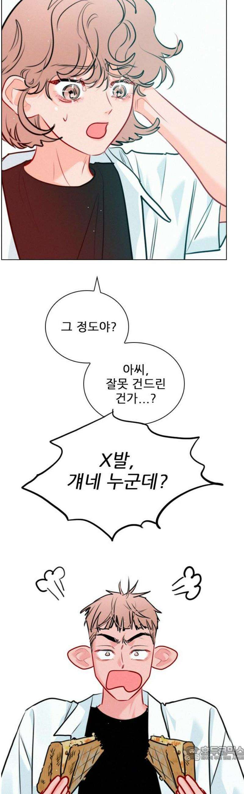흑역사가 역주행한다 29화 4
