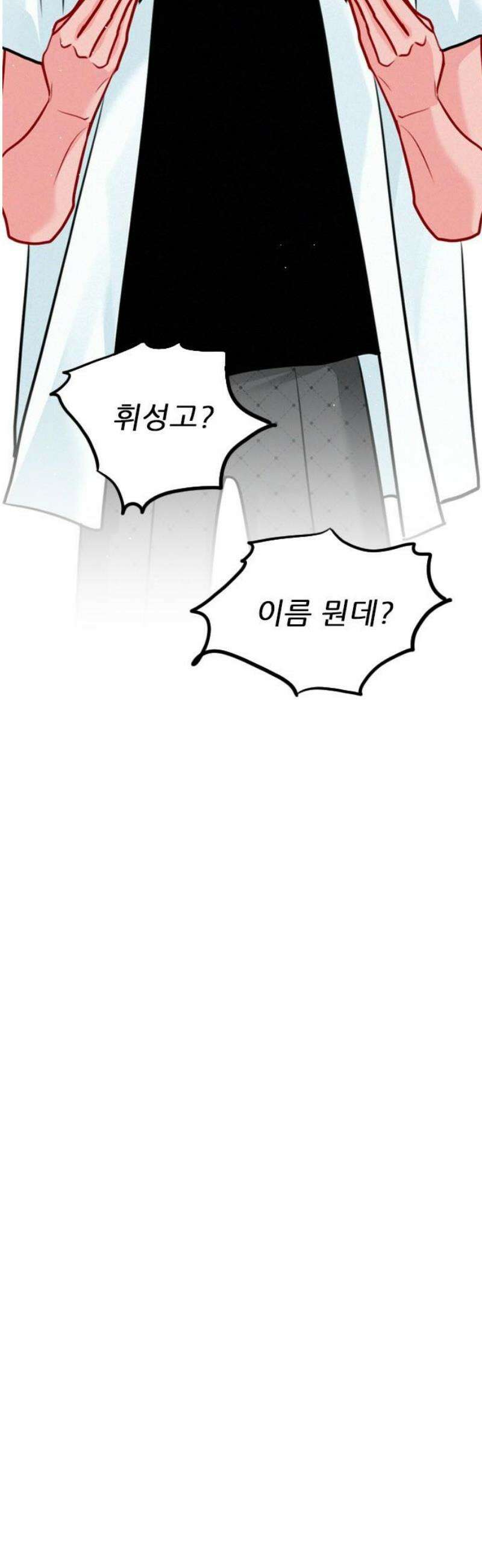 흑역사가 역주행한다 29화 5