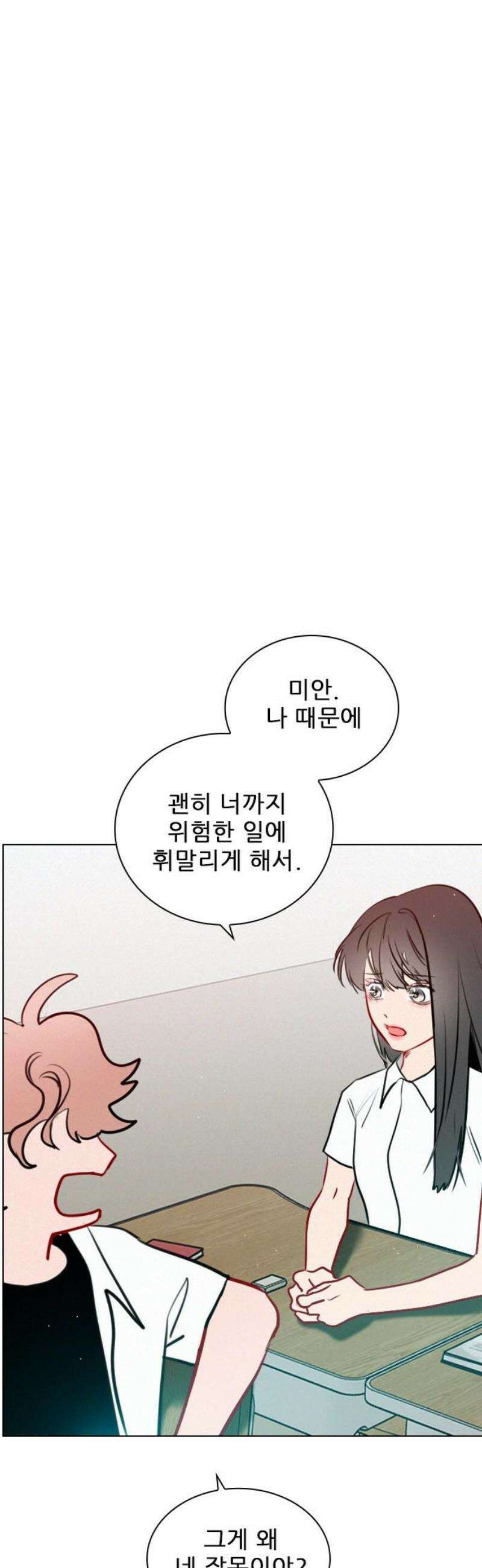 흑역사가 역주행한다 29화 8
