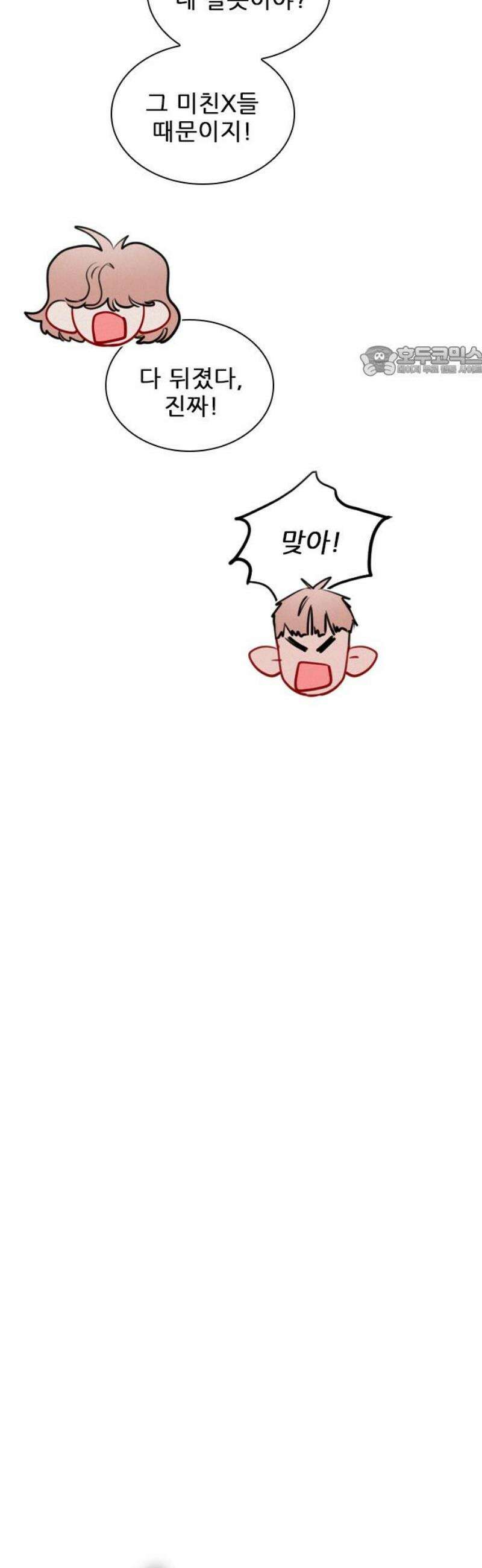 흑역사가 역주행한다 29화 9