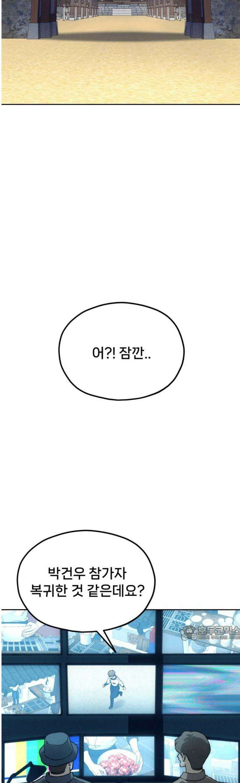 신의 요리 22화 - 초급요리사 3차 예선전4 2