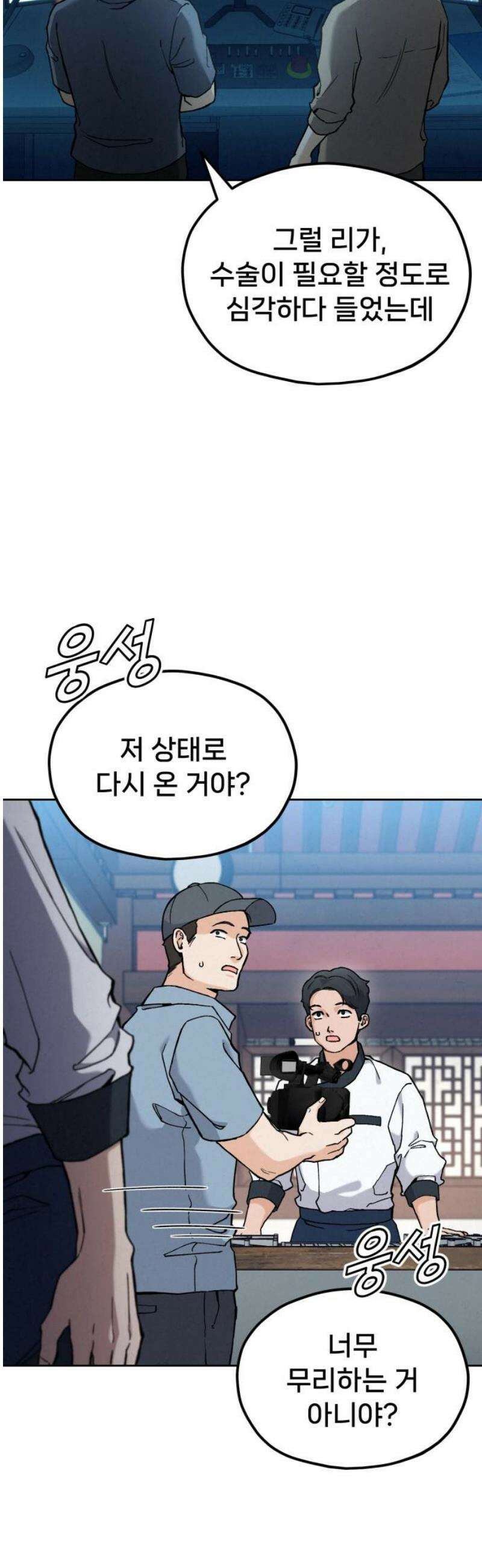 신의 요리 22화 - 초급요리사 3차 예선전4 3