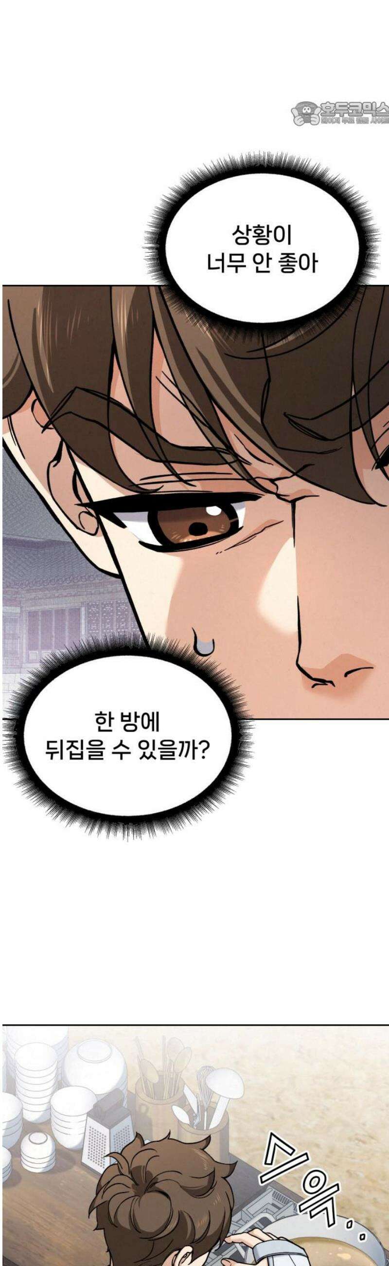신의 요리 22화 - 초급요리사 3차 예선전4 7