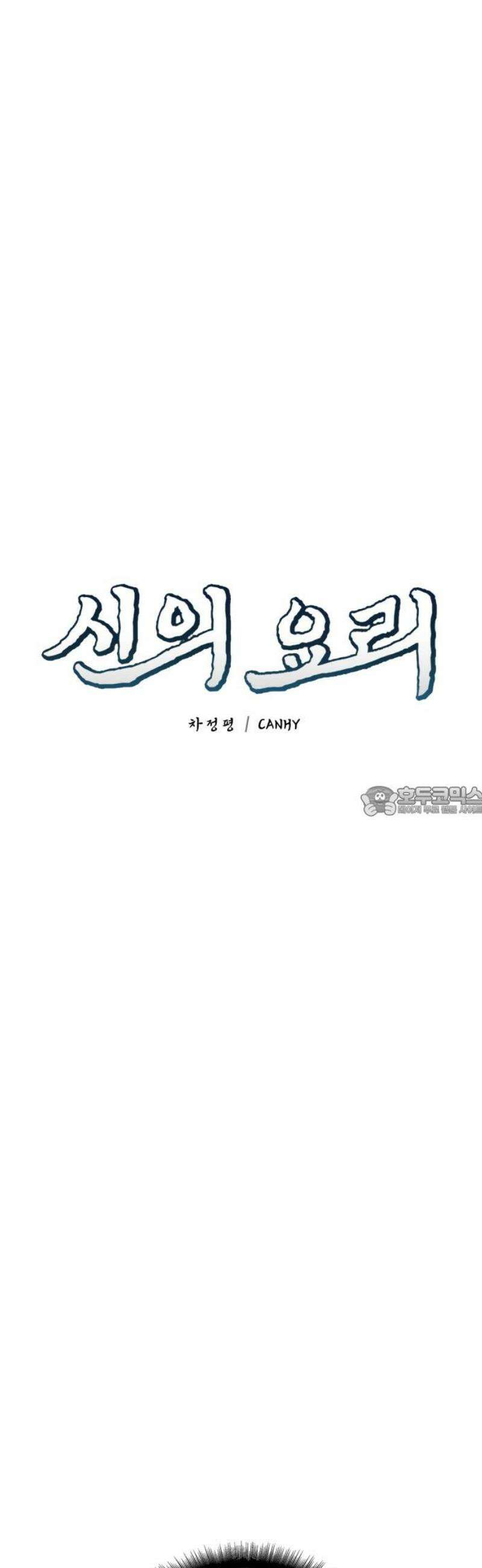 신의 요리 22화 - 초급요리사 3차 예선전4 13