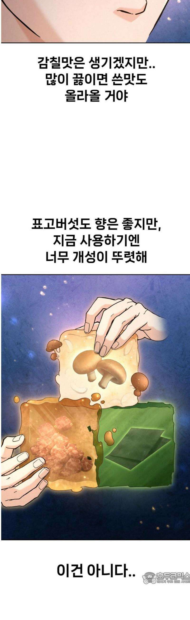 신의 요리 22화 - 초급요리사 3차 예선전4 19