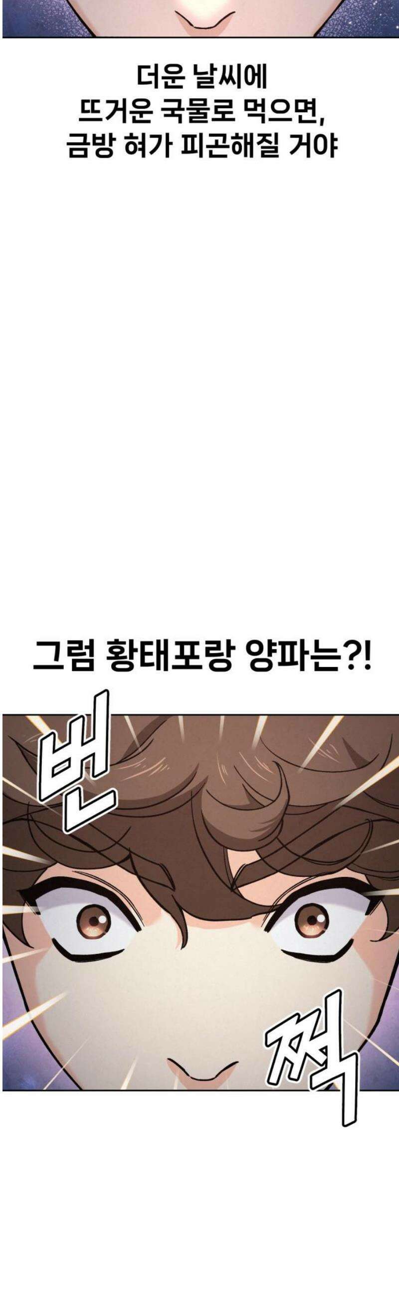 신의 요리 22화 - 초급요리사 3차 예선전4 21