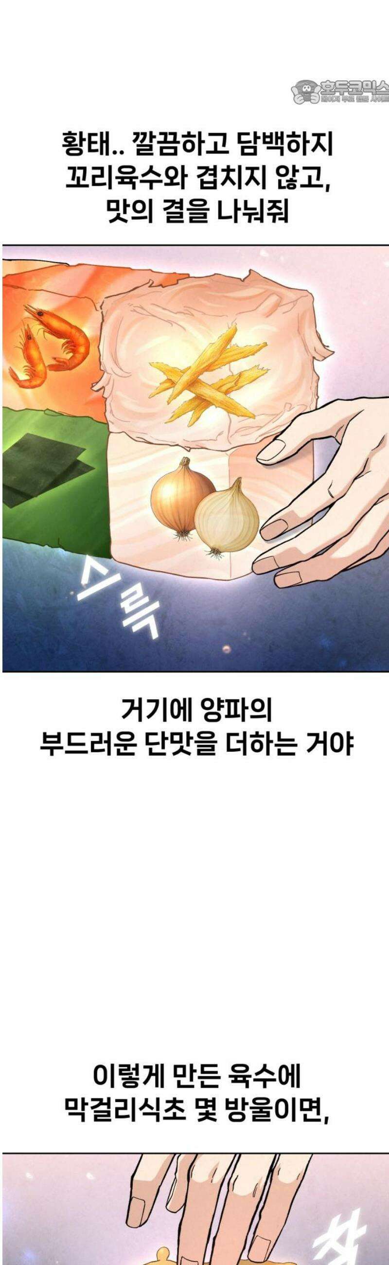 신의 요리 22화 - 초급요리사 3차 예선전4 22