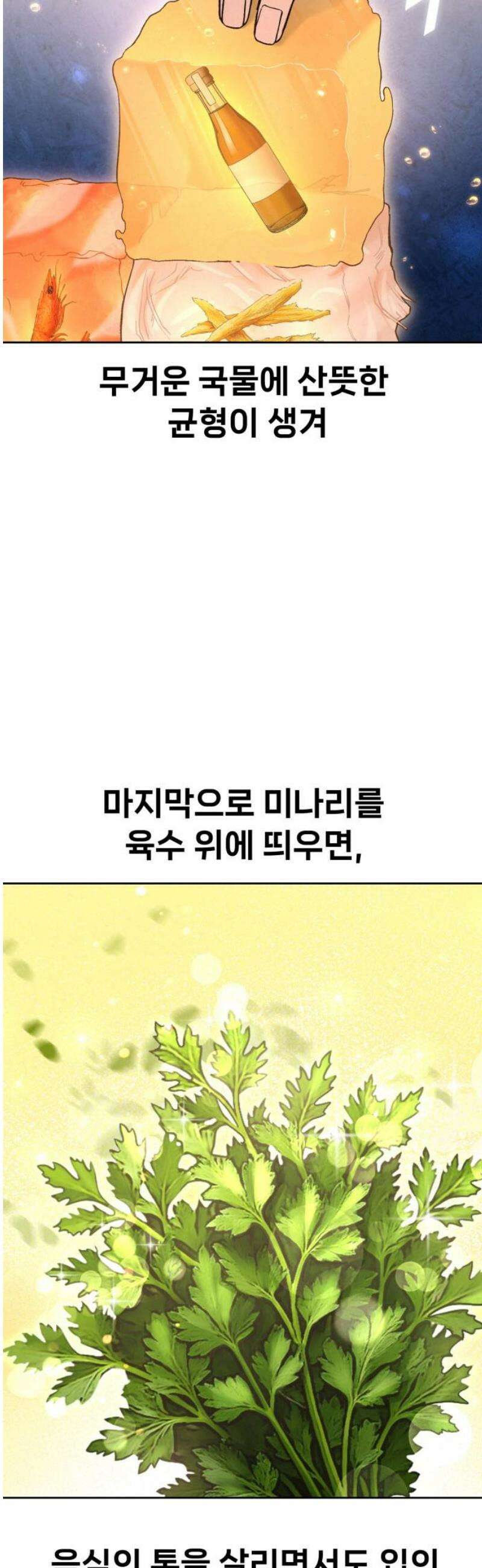 신의 요리 22화 - 초급요리사 3차 예선전4 23