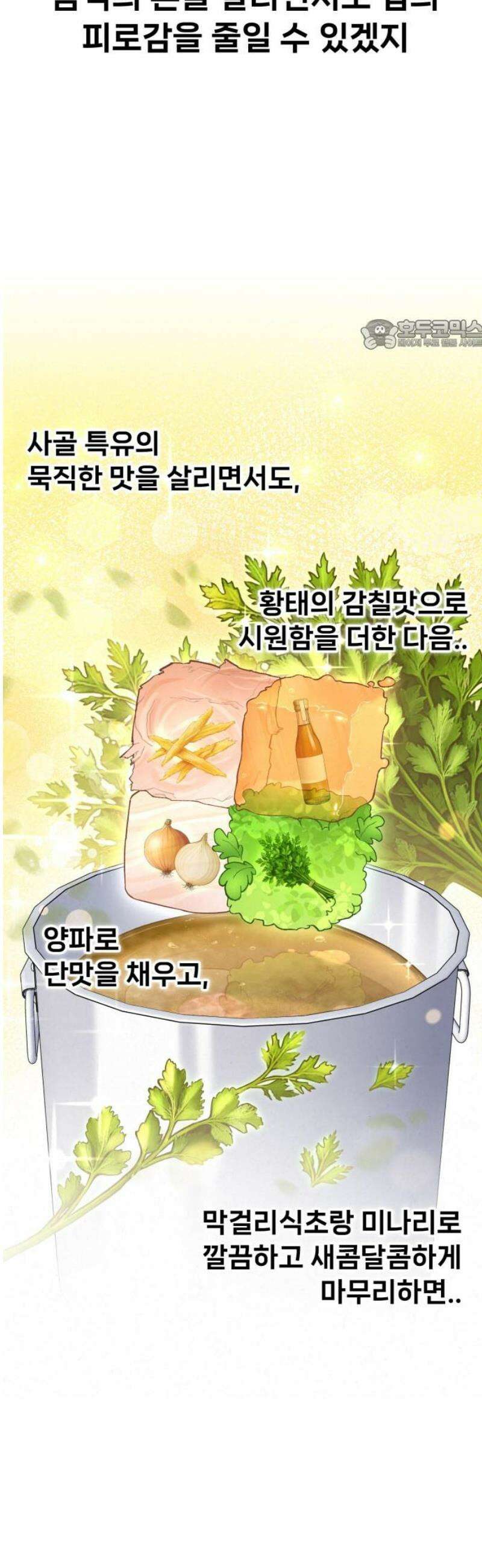 신의 요리 22화 - 초급요리사 3차 예선전4 24
