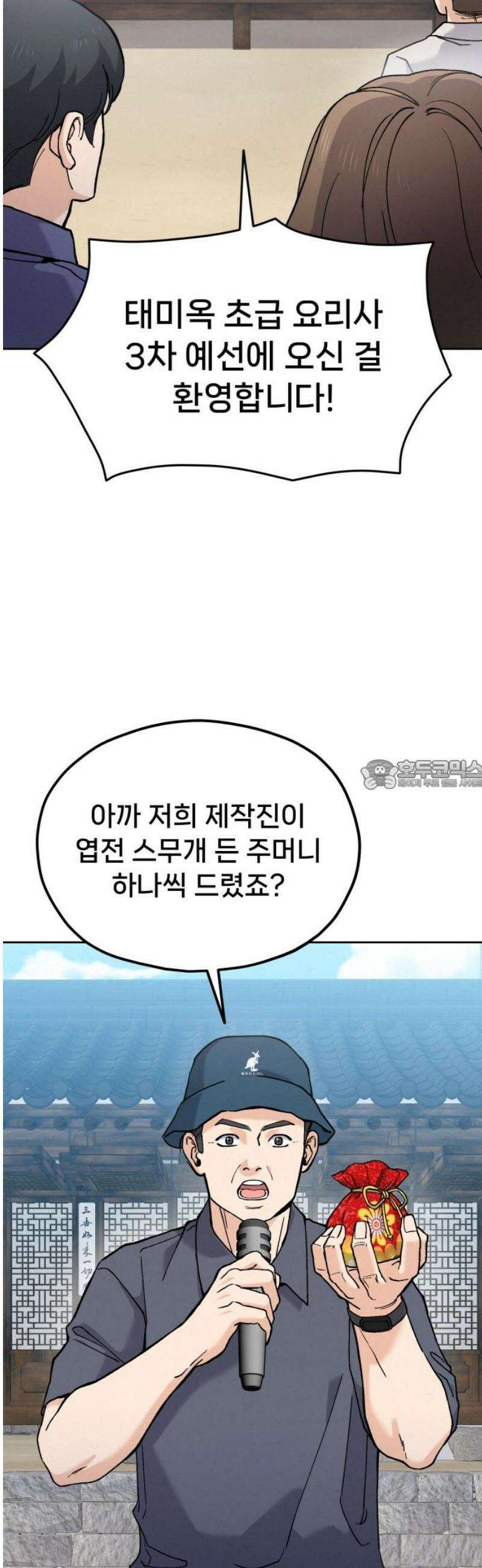 신의 요리 22화 - 초급요리사 3차 예선전4 28