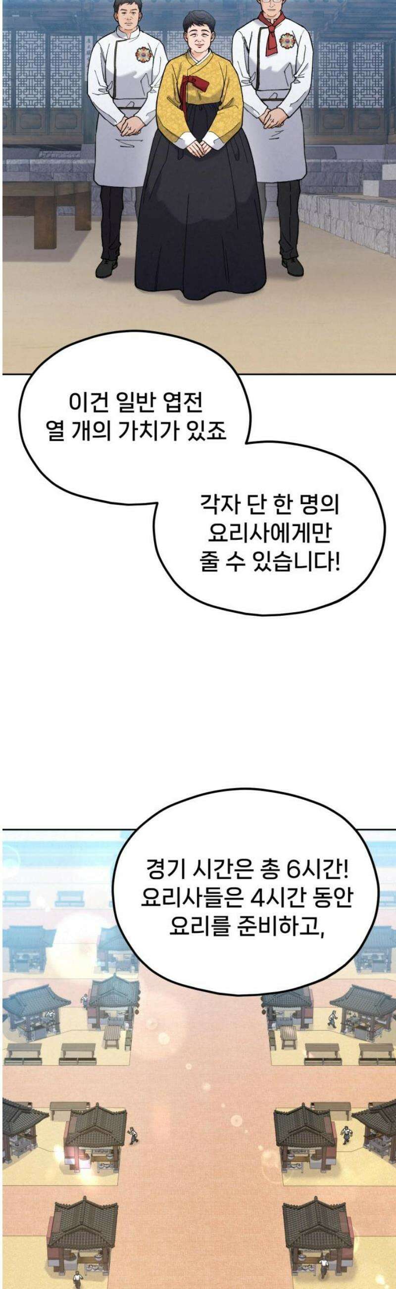 신의 요리 22화 - 초급요리사 3차 예선전4 31