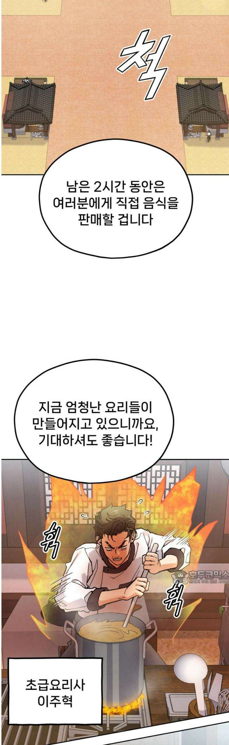 신의 요리 22화 - 초급요리사 3차 예선전4 32