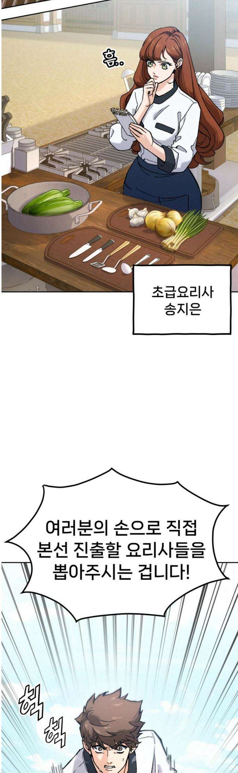신의 요리 22화 - 초급요리사 3차 예선전4 33
