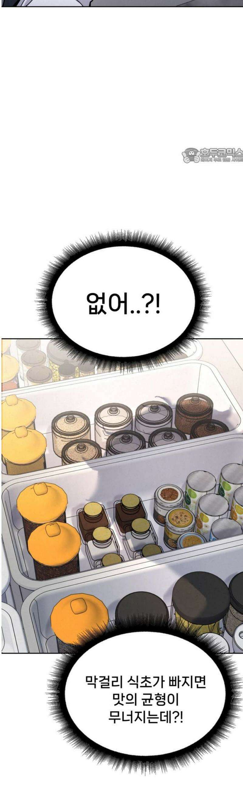 신의 요리 22화 - 초급요리사 3차 예선전4 39