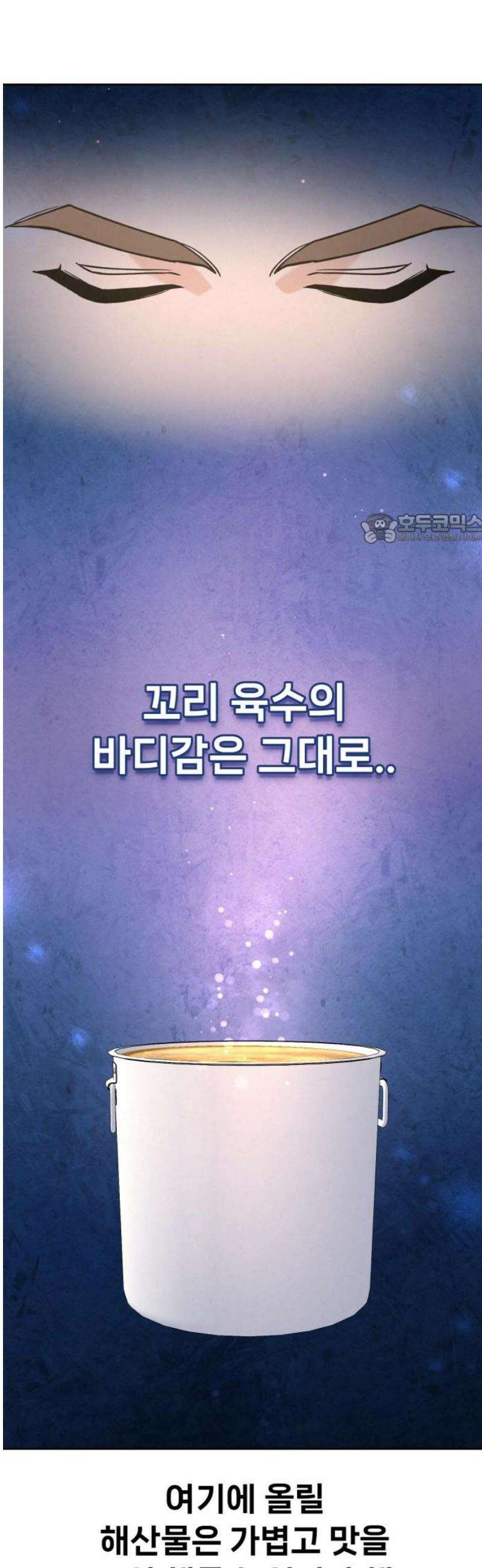 신의 요리 22화 - 초급요리사 3차 예선전4 41
