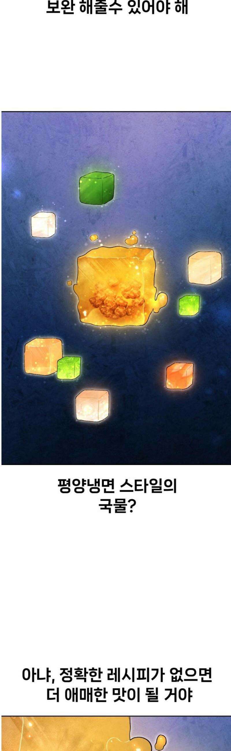 신의 요리 22화 - 초급요리사 3차 예선전4 42