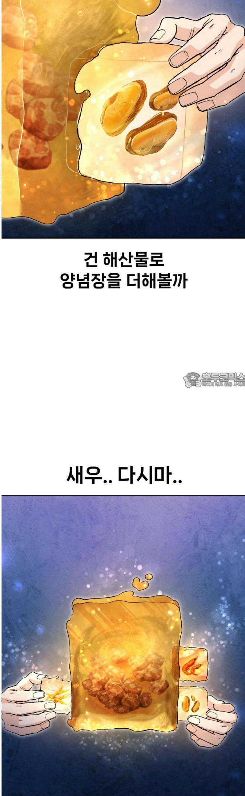 신의 요리 22화 - 초급요리사 3차 예선전4 43