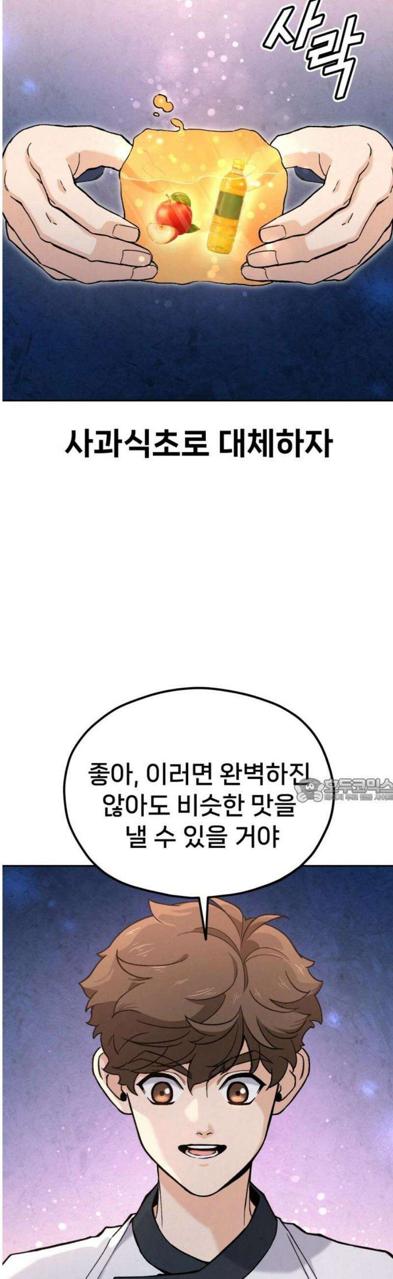 신의 요리 22화 - 초급요리사 3차 예선전4 45