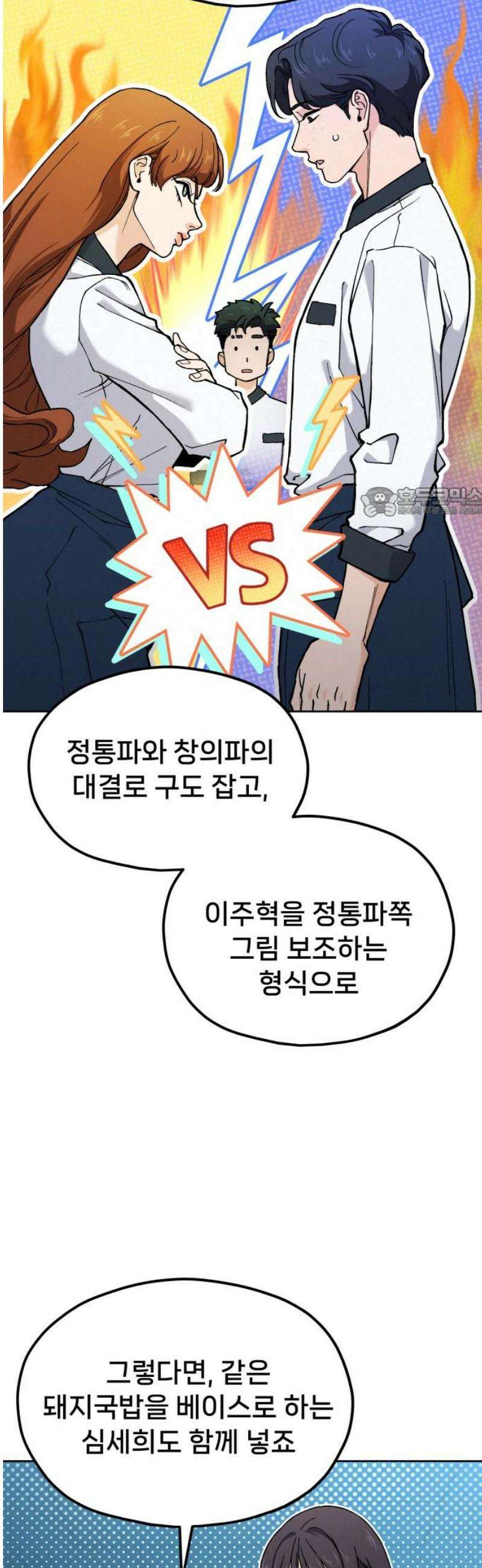신의 요리 22화 - 초급요리사 3차 예선전4 56