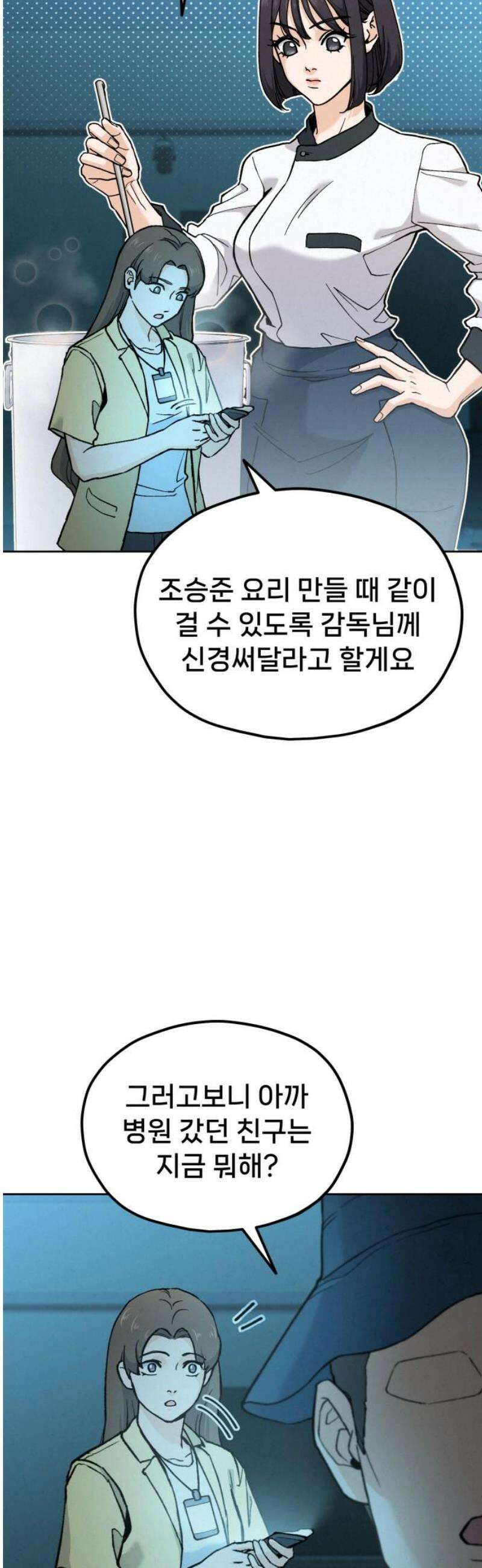 신의 요리 22화 - 초급요리사 3차 예선전4 57