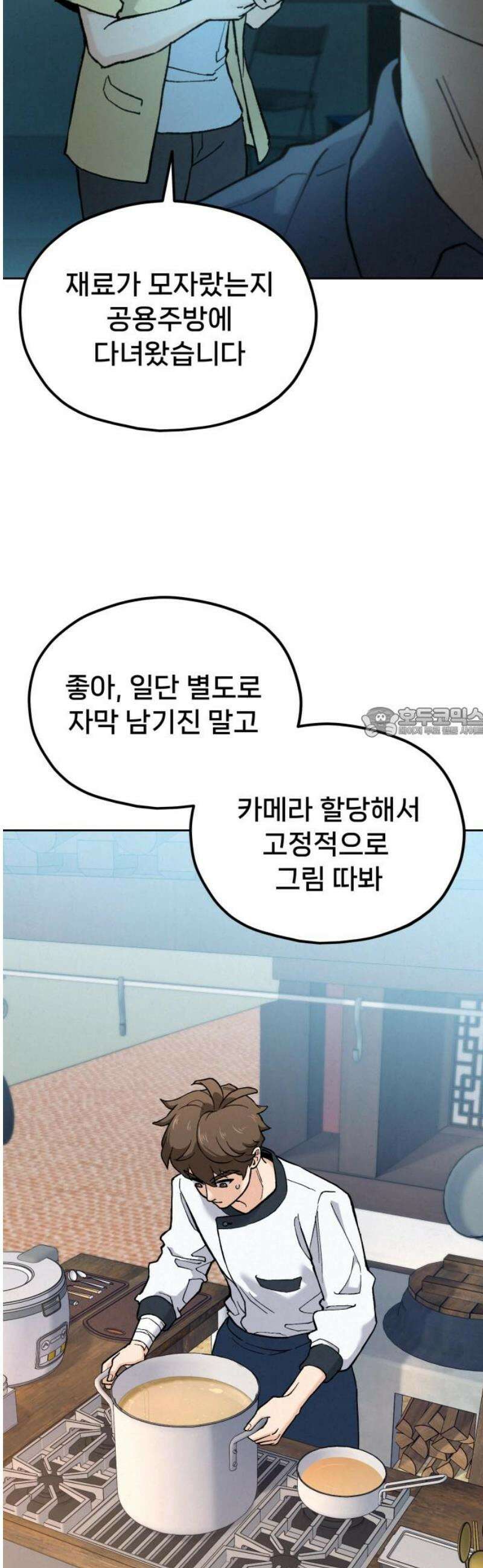 신의 요리 22화 - 초급요리사 3차 예선전4 58