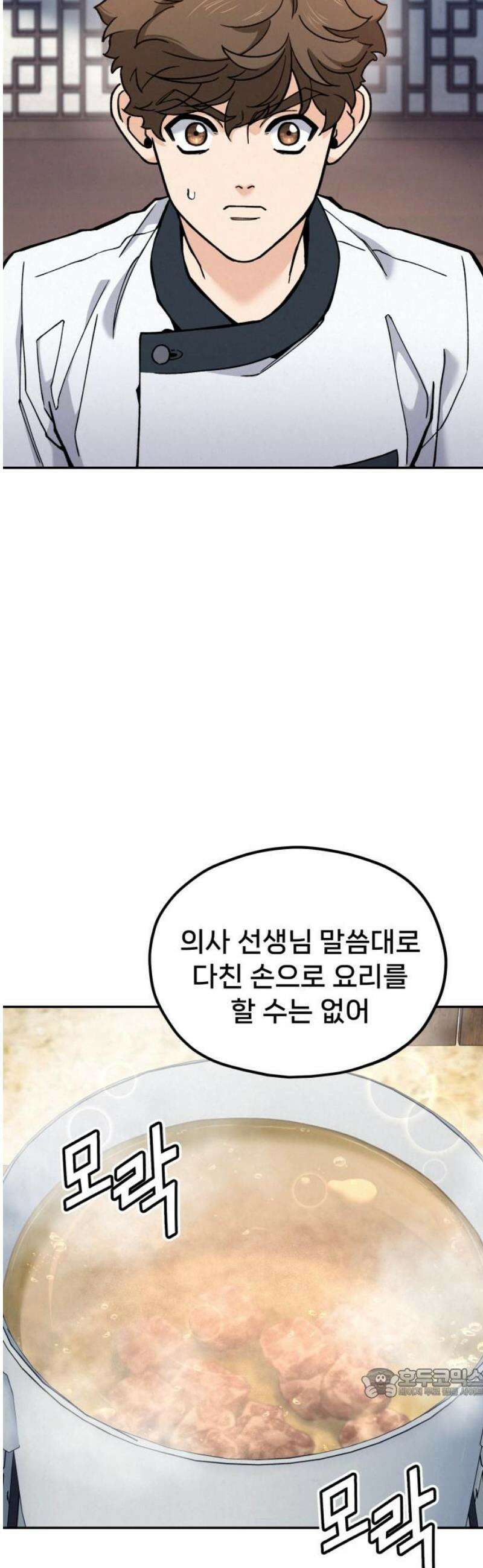 신의 요리 22화 - 초급요리사 3차 예선전4 64