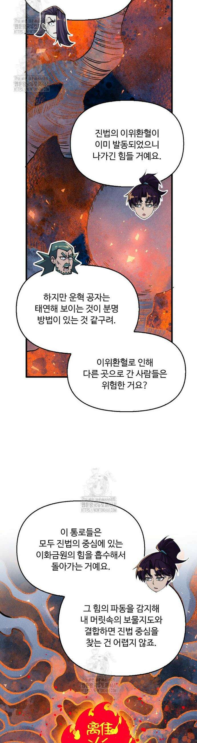 만고지존 410화 5