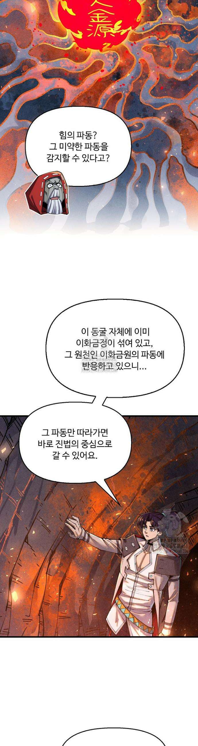 만고지존 410화 6