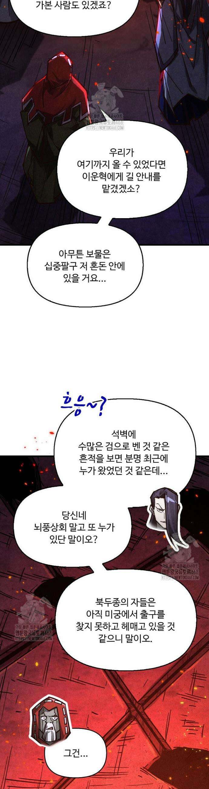 만고지존 410화 12
