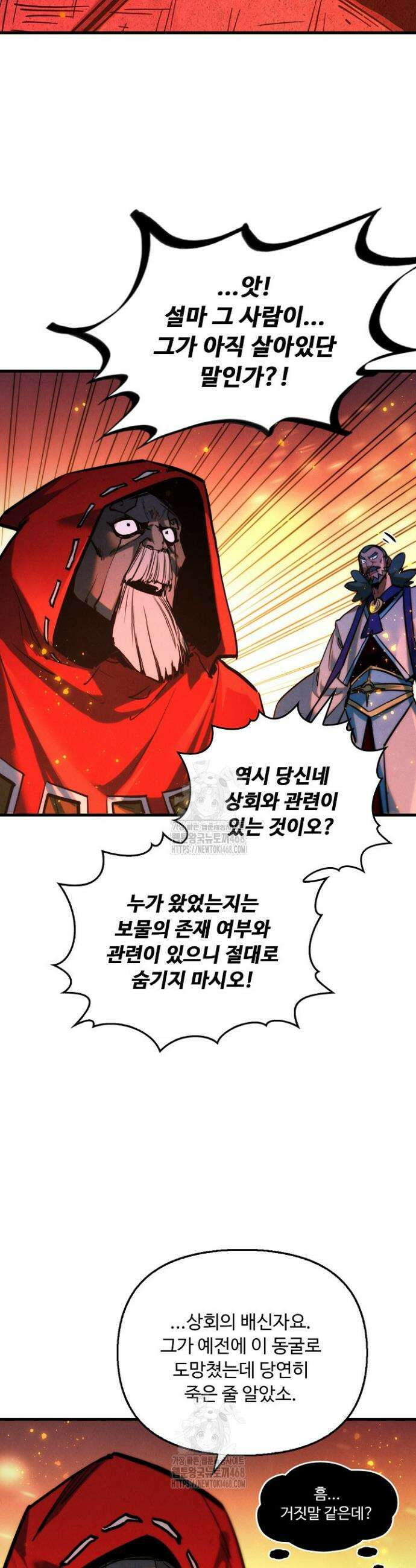 만고지존 410화 13