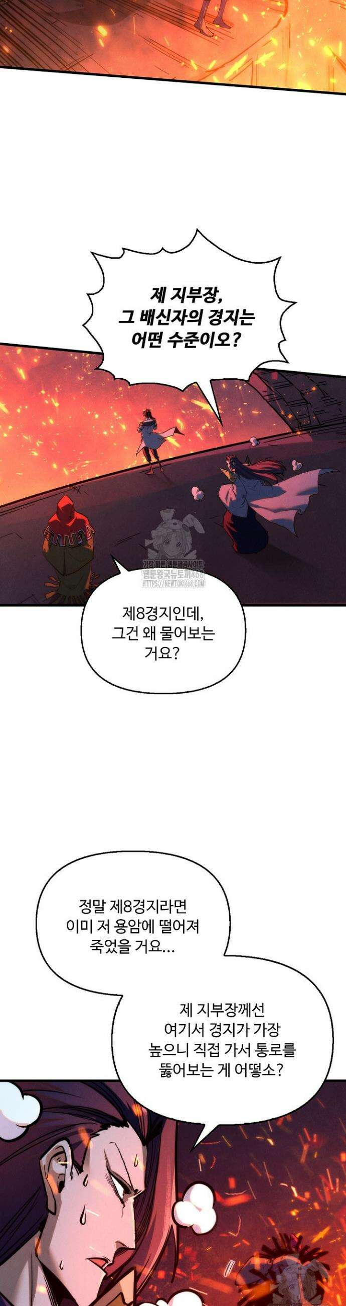 만고지존 410화 19