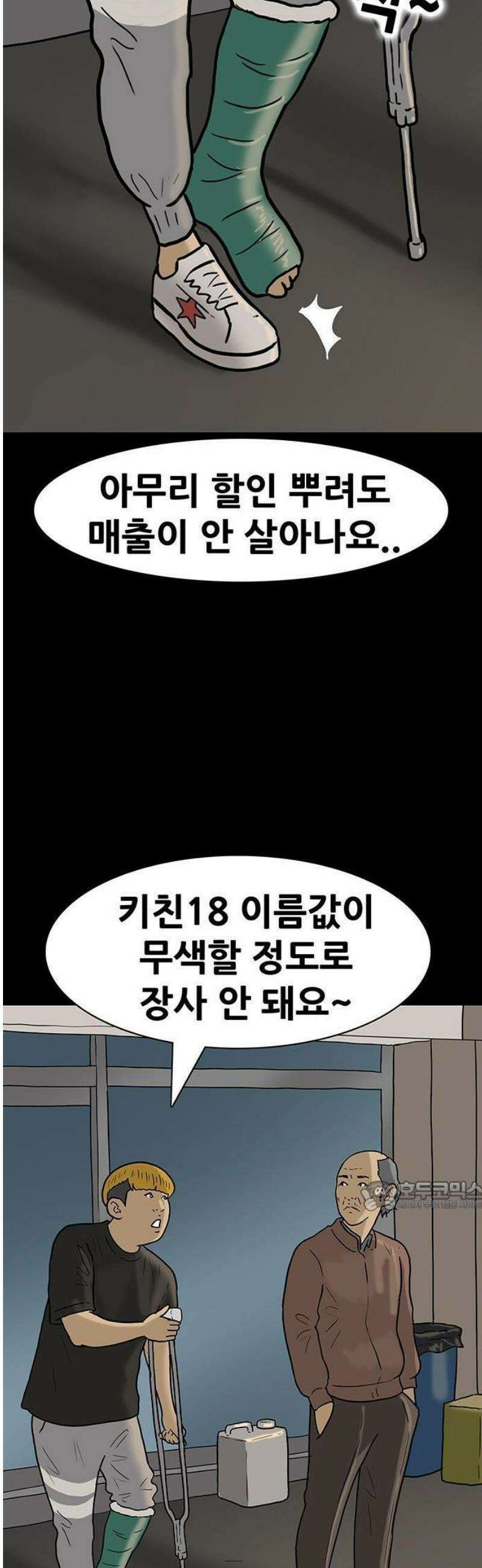 배달왕 142화 2