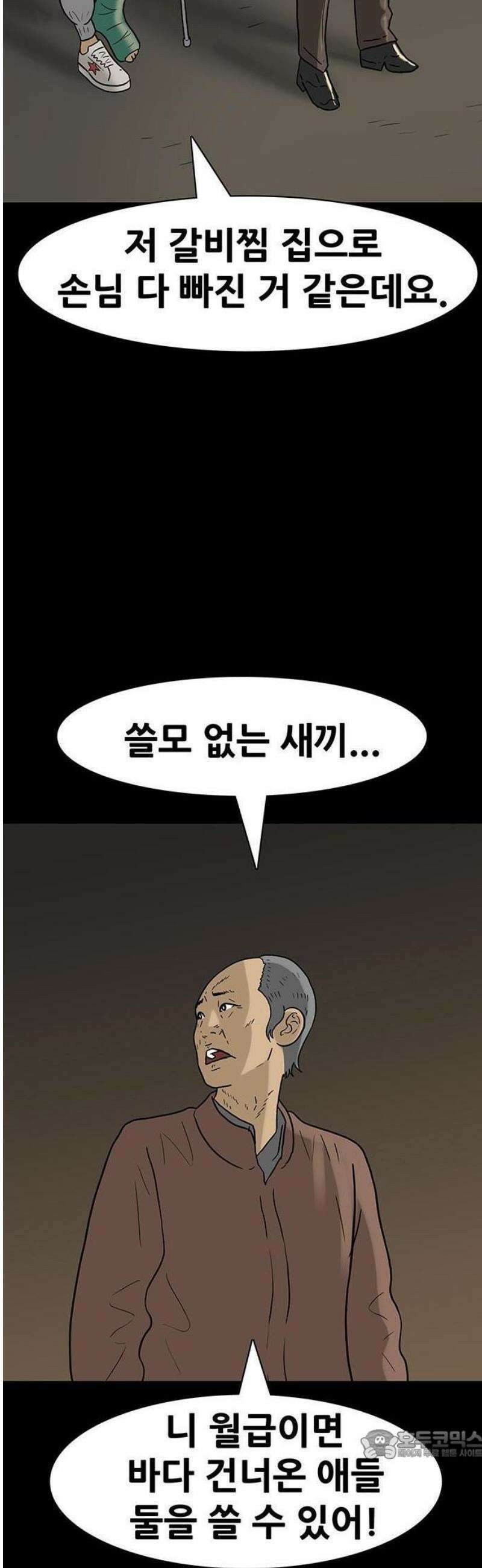 배달왕 142화 3