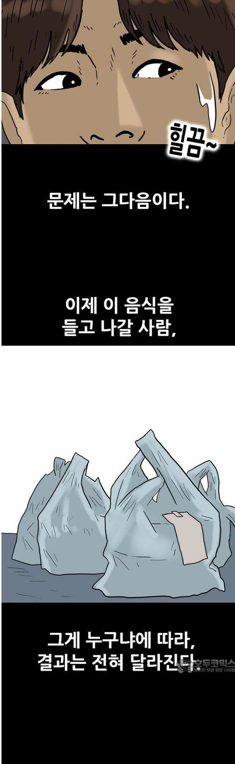 배달왕 142화 10
