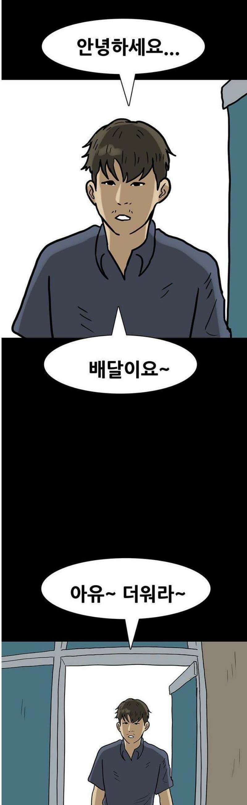 배달왕 142화 11
