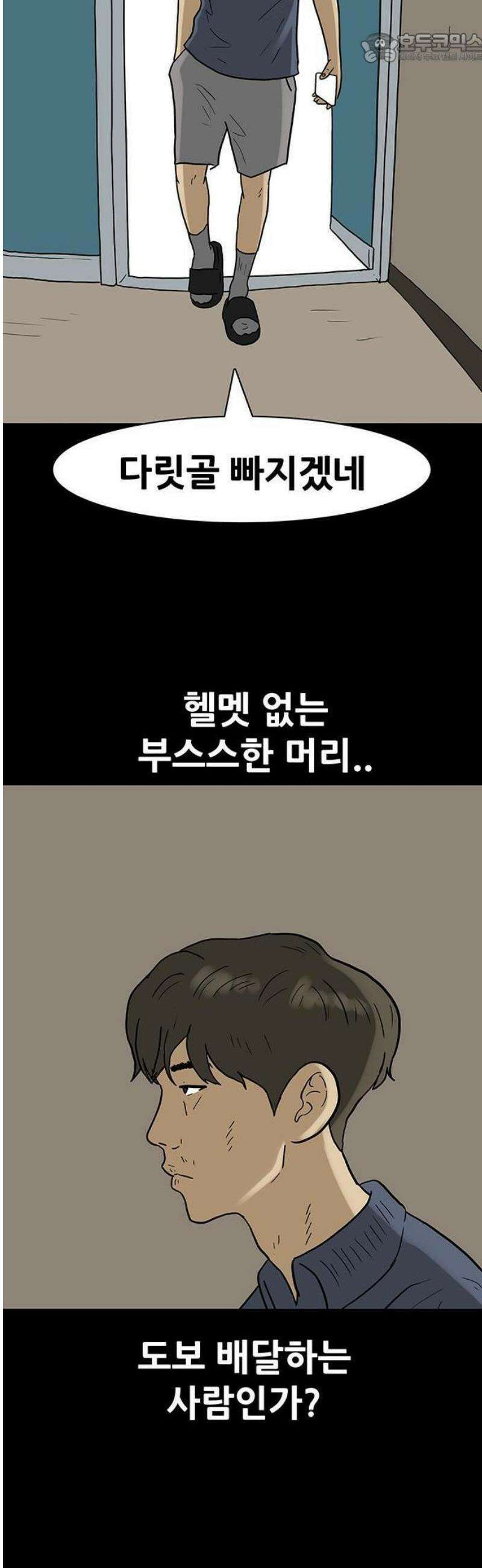배달왕 142화 12