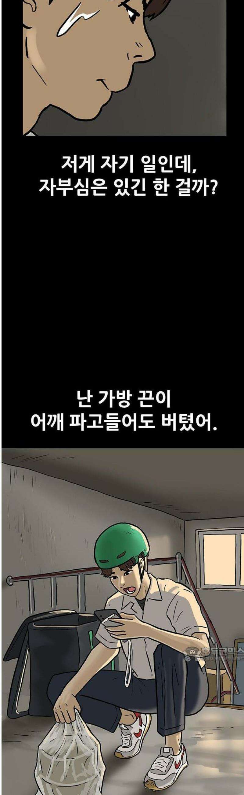 배달왕 142화 17