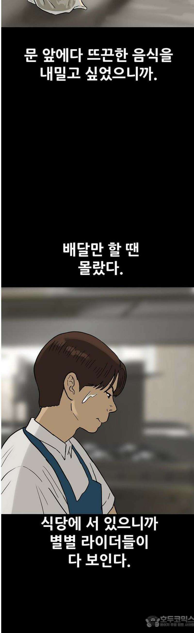 배달왕 142화 18