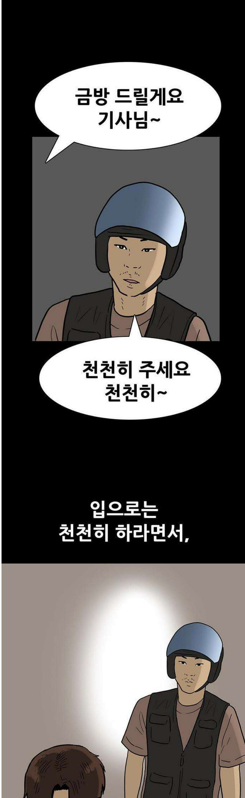 배달왕 142화 19