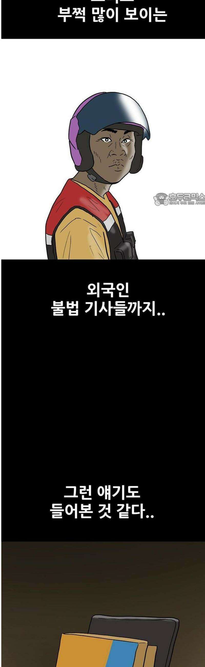 배달왕 142화 21