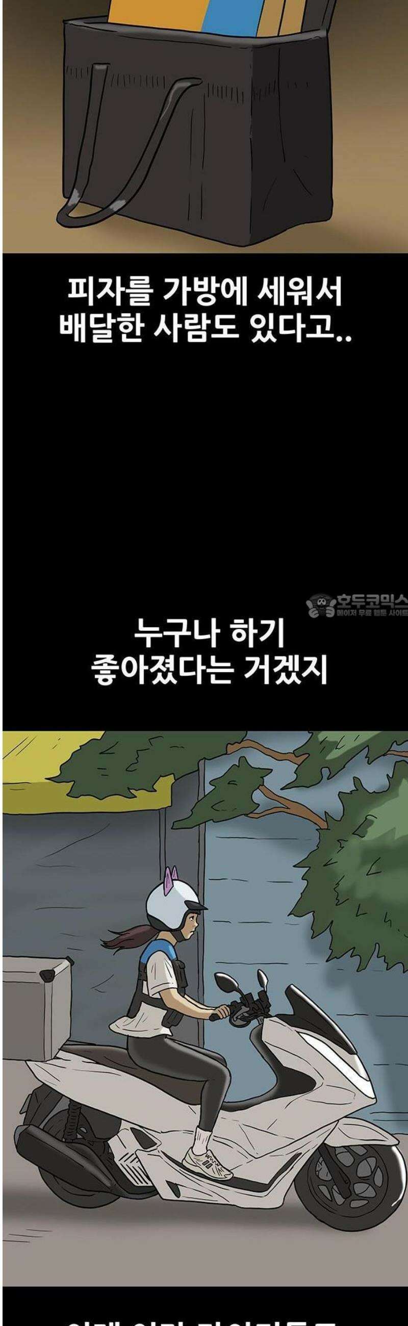 배달왕 142화 22