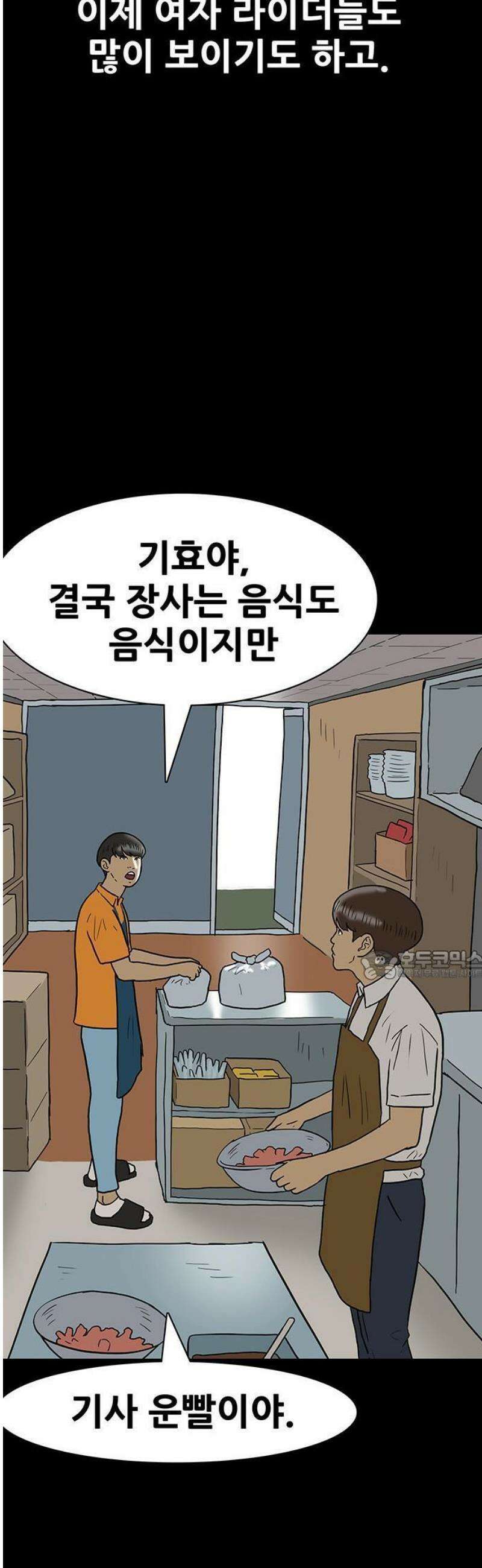배달왕 142화 23