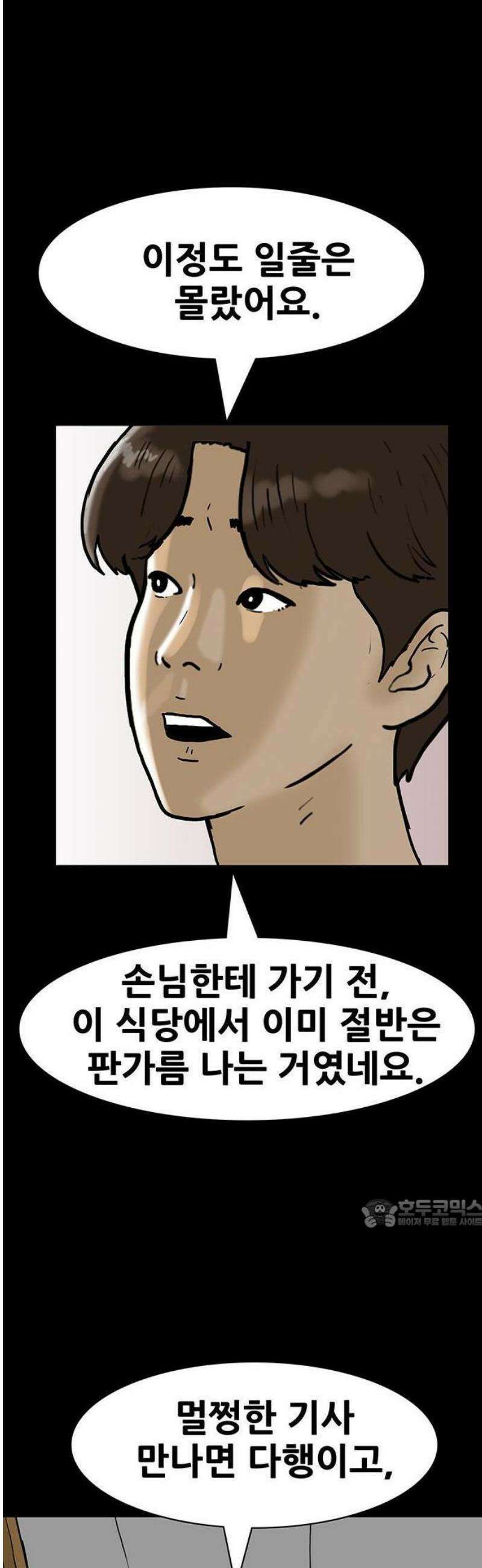 배달왕 142화 24