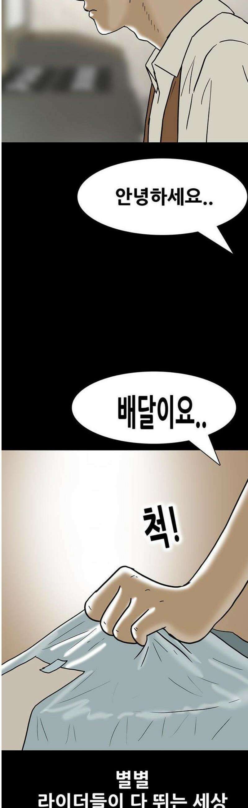 배달왕 142화 26