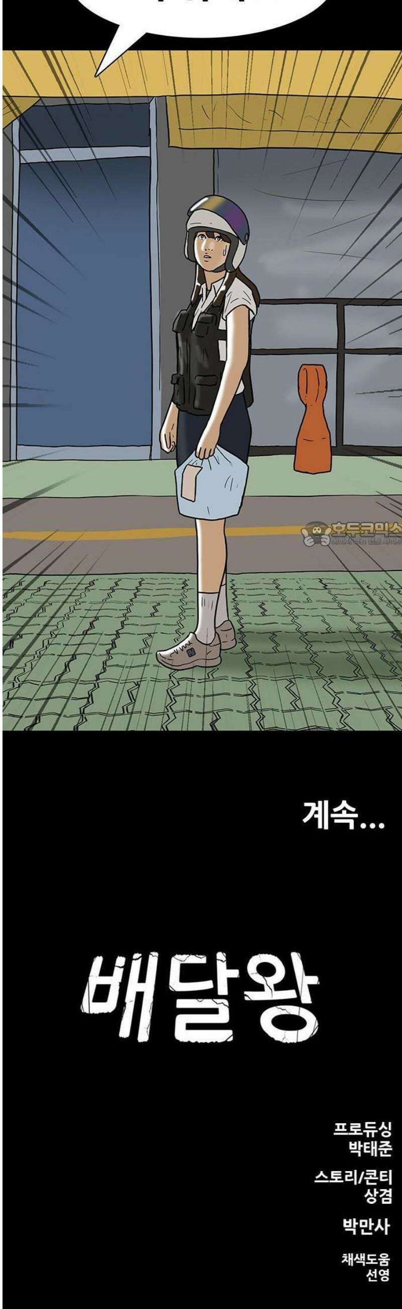 배달왕 142화 29