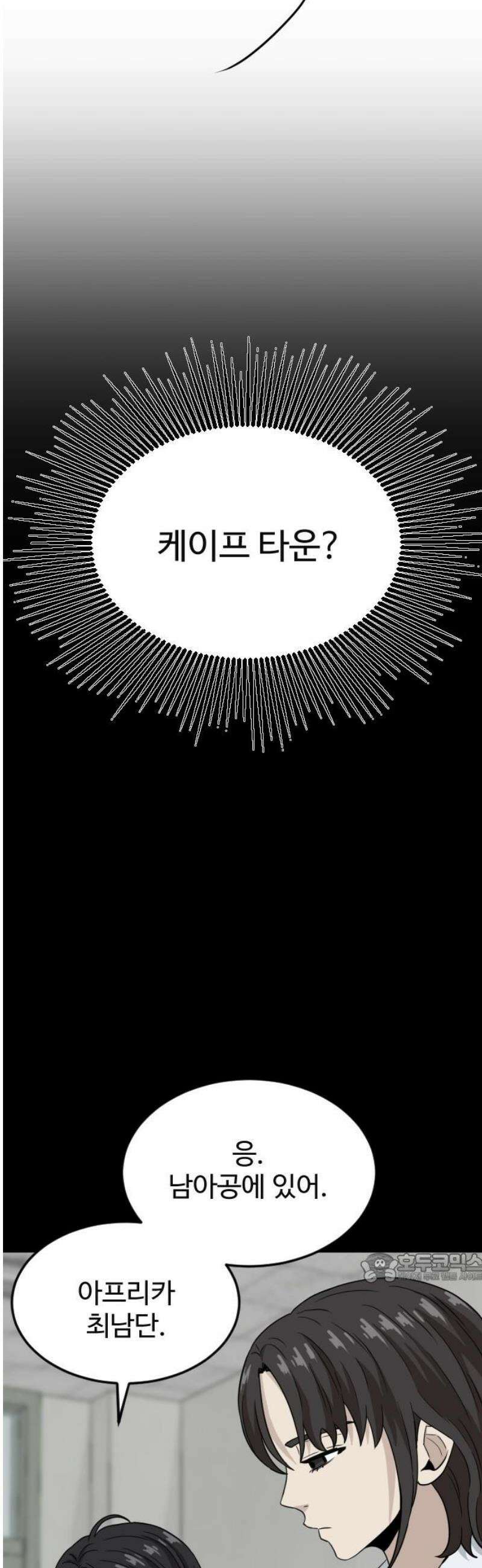 최강 매니저 6화 2