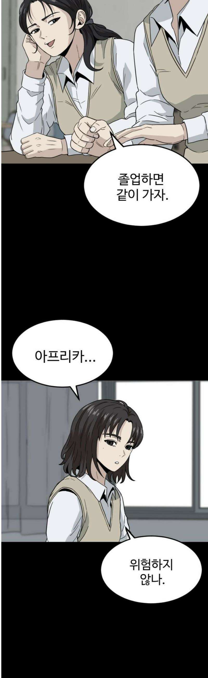 최강 매니저 6화 3