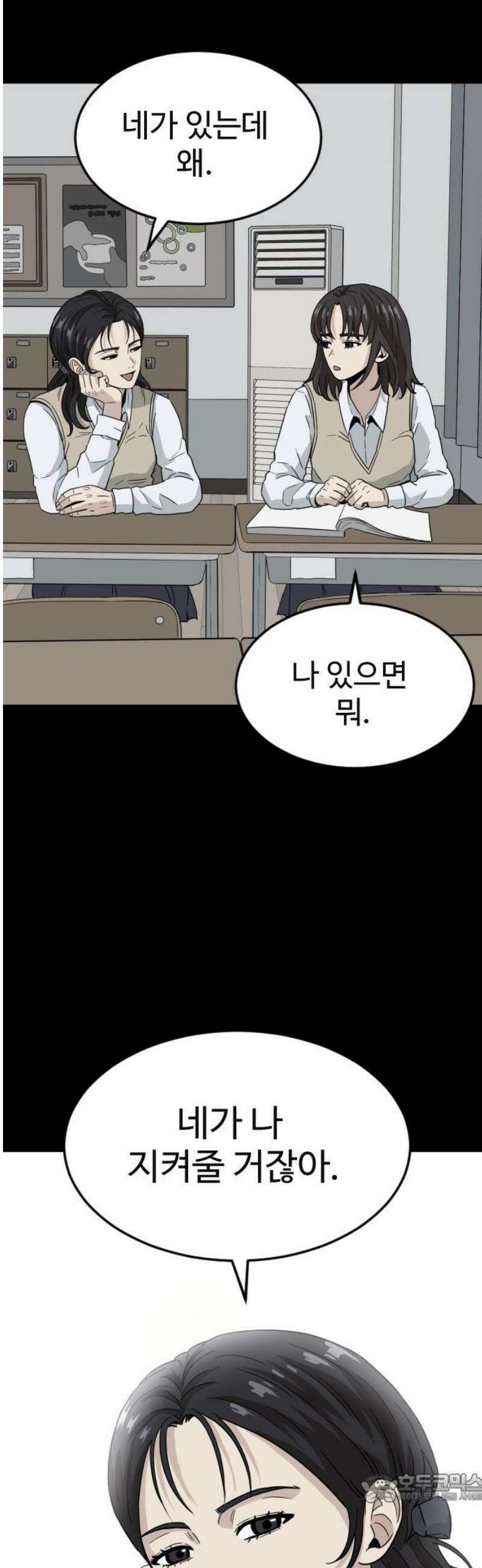 최강 매니저 6화 4