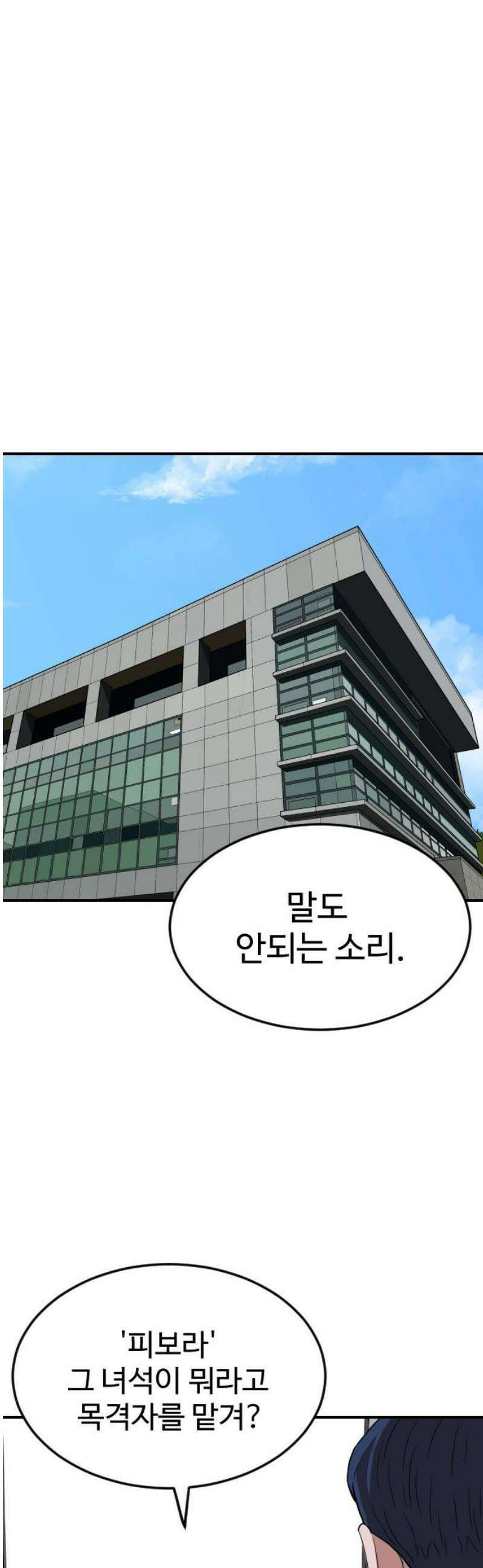 최강 매니저 6화 38