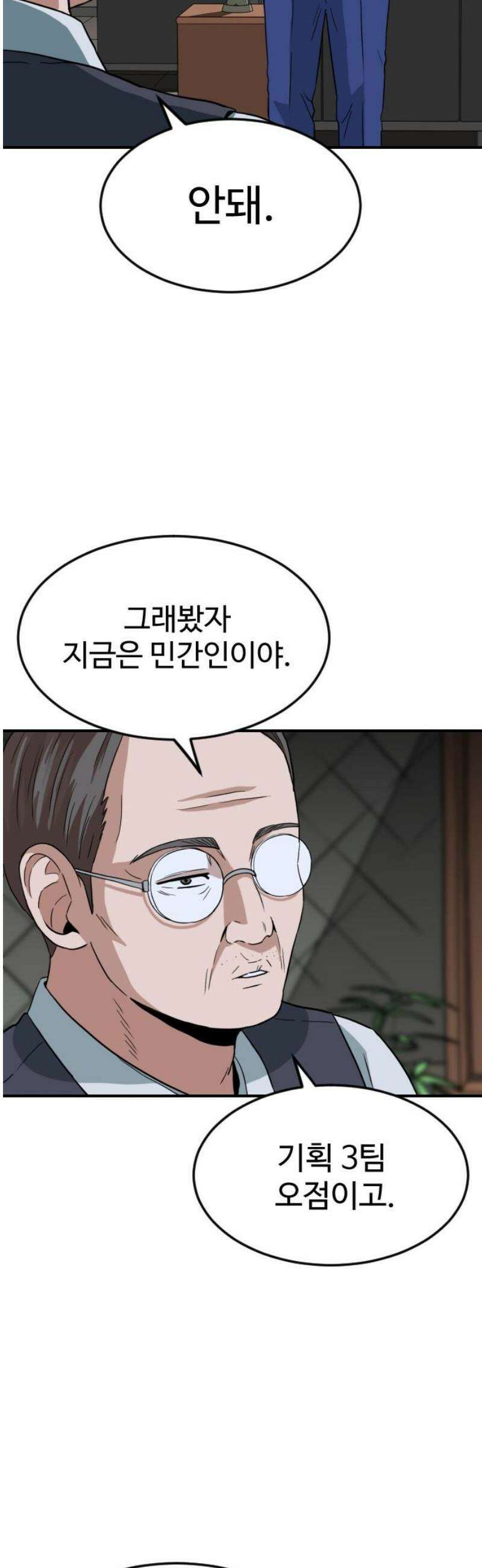 최강 매니저 6화 40